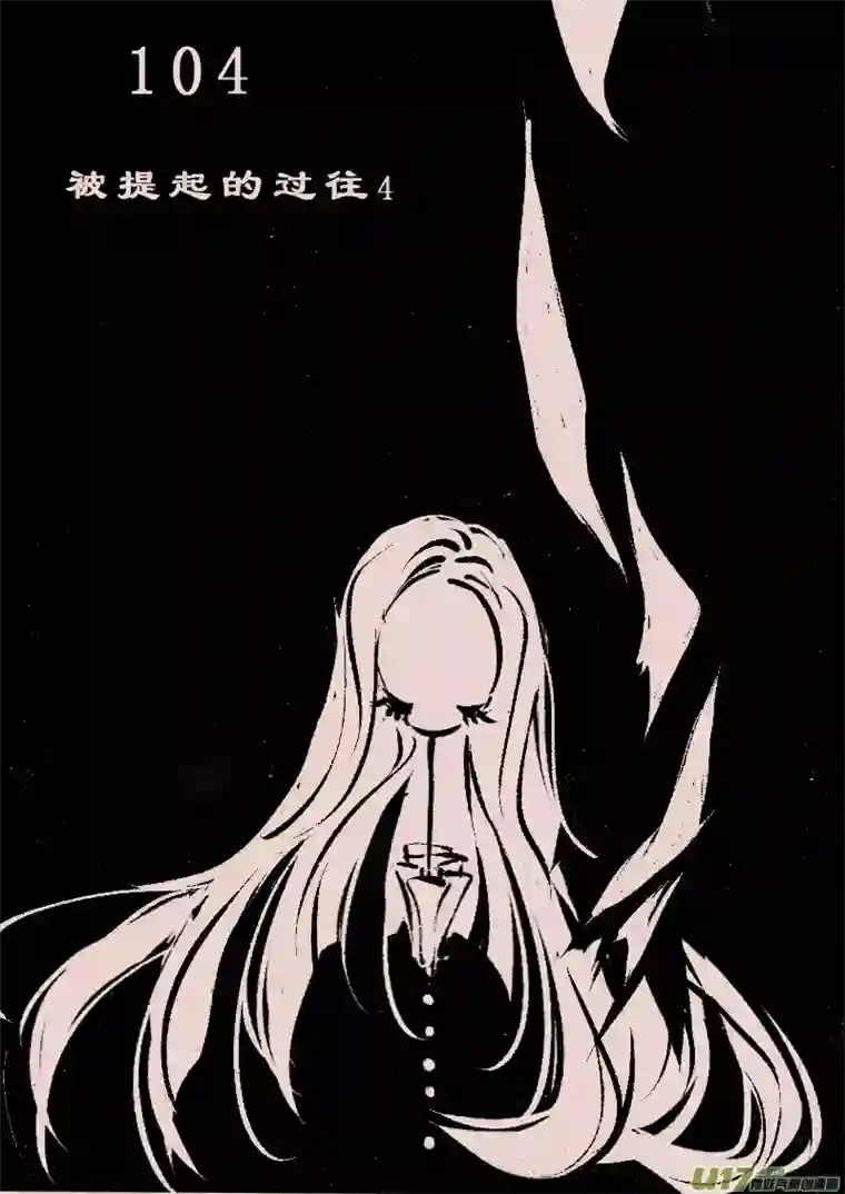 黑暗童话第104话 被提起的过往4