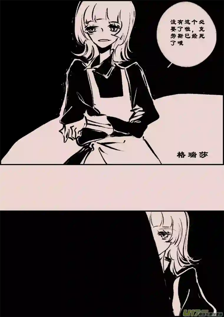 黑暗童话第110话 女仆1