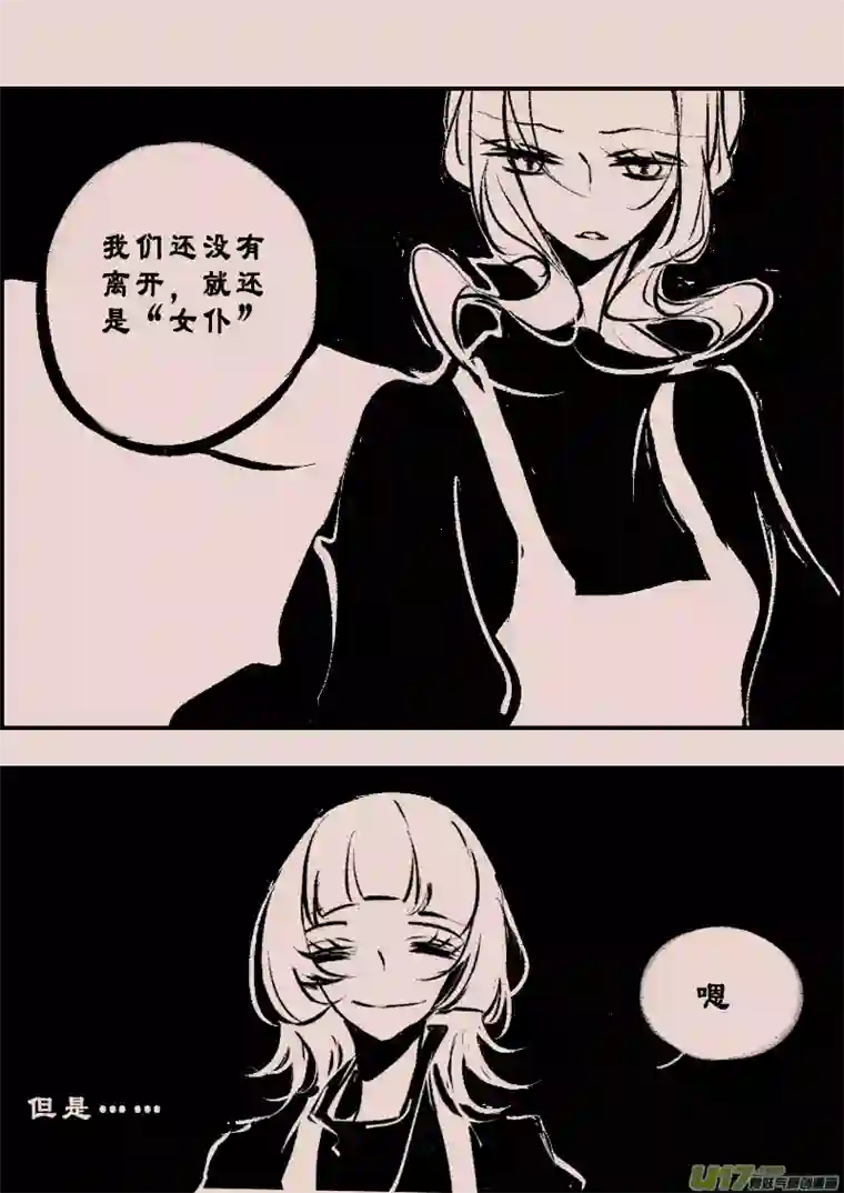 黑暗童话第110话 女仆1