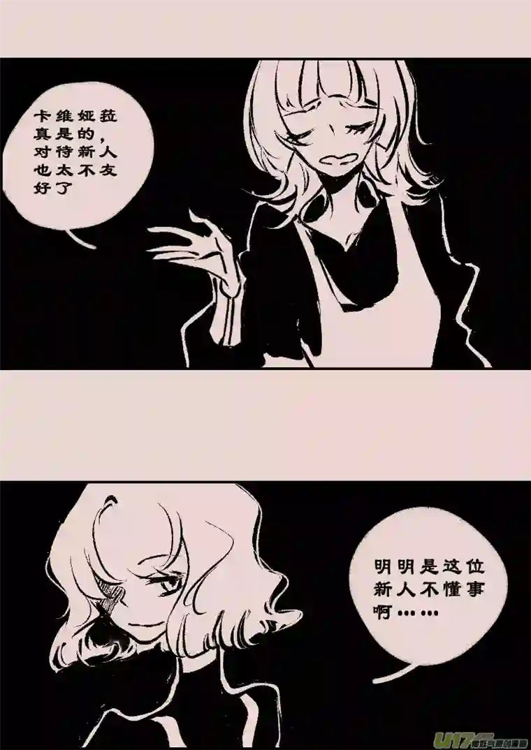 黑暗童话第110话 女仆1