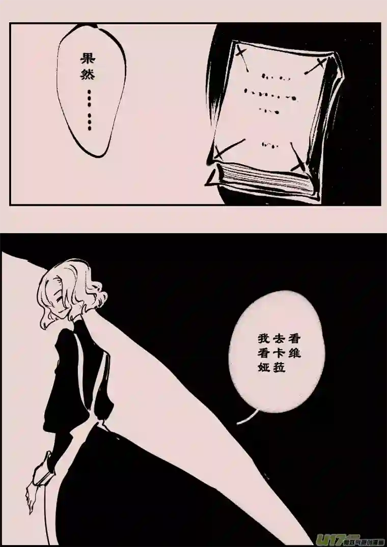 黑暗童话第111话 女仆2