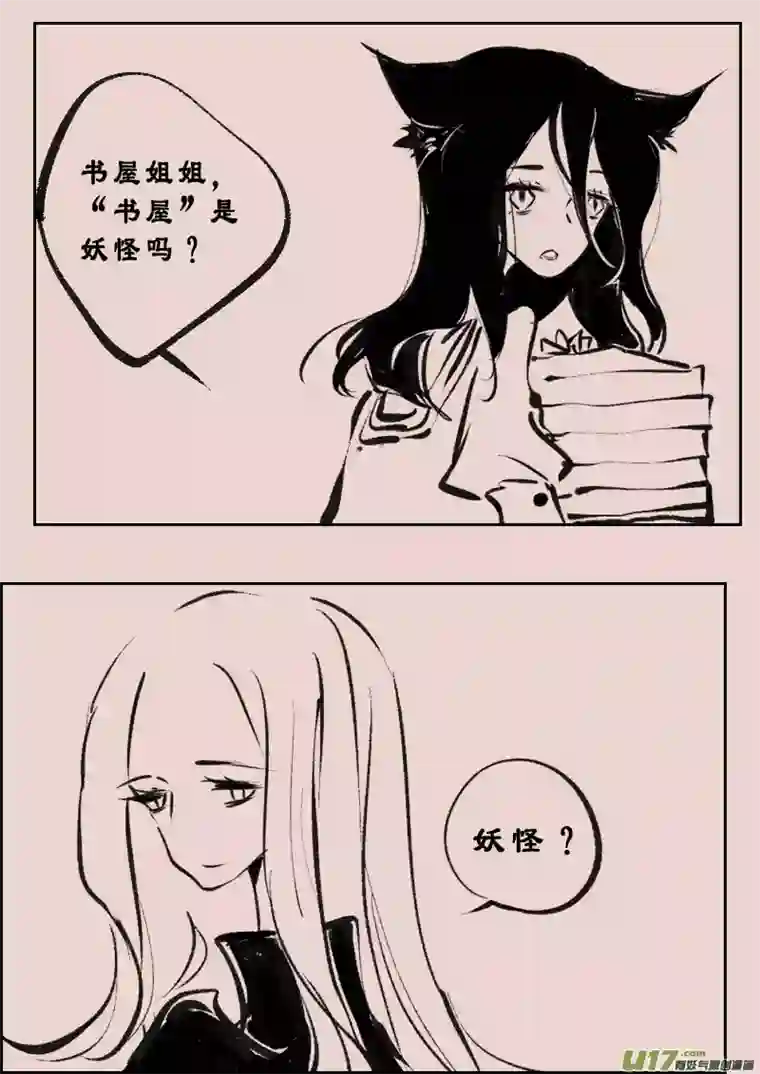 黑暗童话第112话 怪物的温柔1