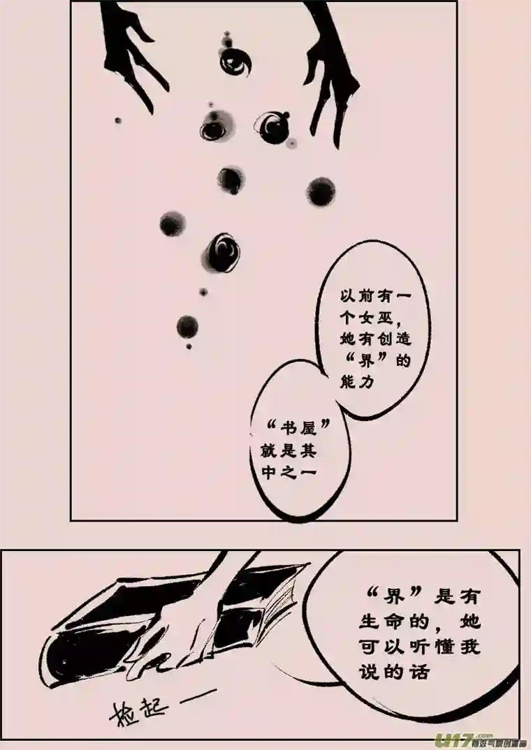 黑暗童话第112话 怪物的温柔1