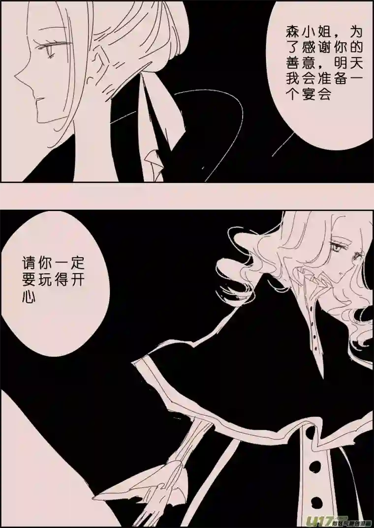 黑暗童话第115话 晚宴2
