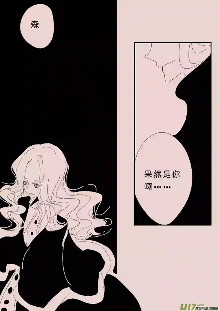 黑暗童话第115话 晚宴2