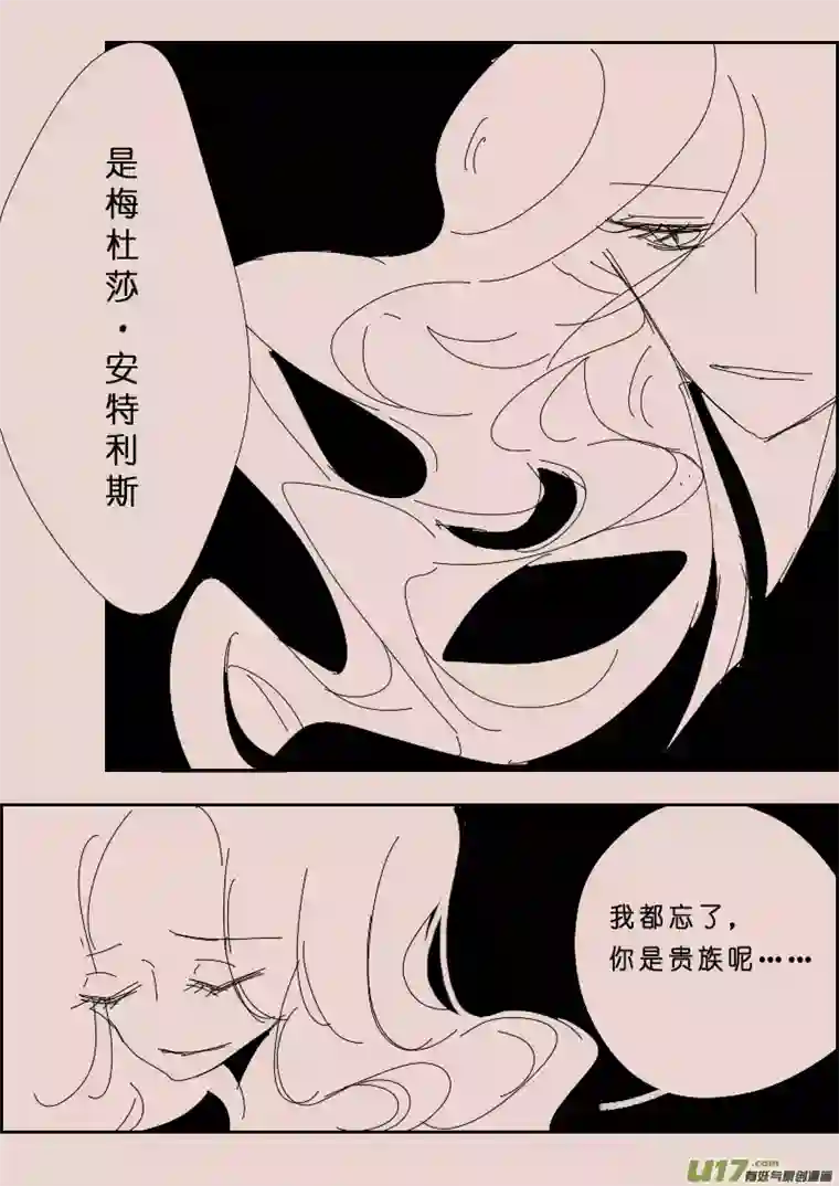 黑暗童话第115话 晚宴2