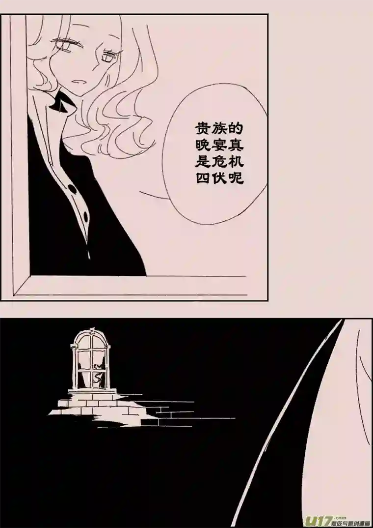 黑暗童话第116话 晚宴3