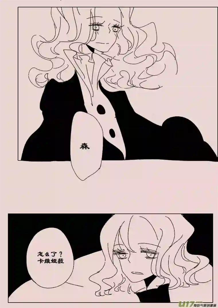 黑暗童话第117话 晚宴4
