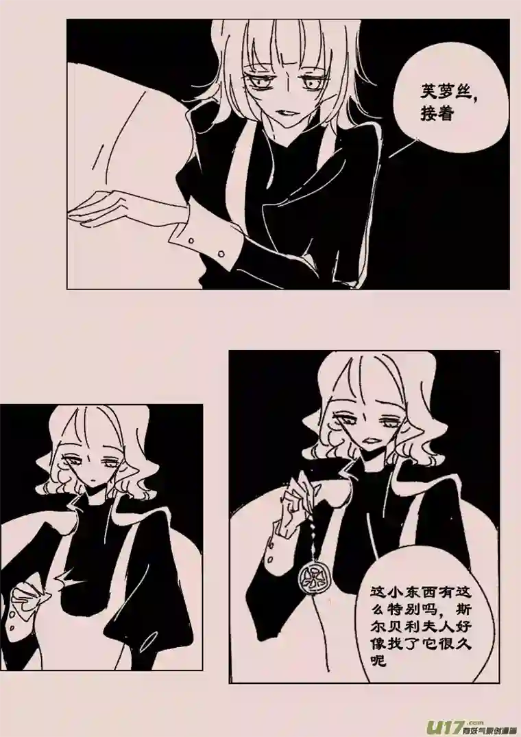 黑暗童话第117话 晚宴4