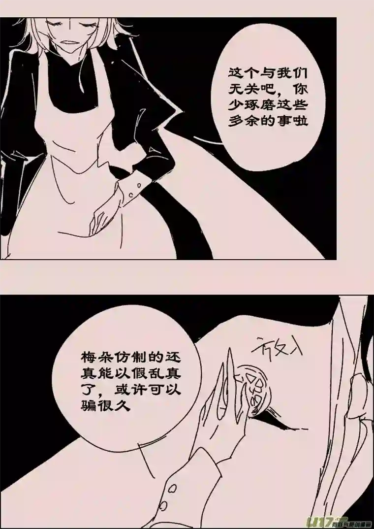 黑暗童话第117话 晚宴4