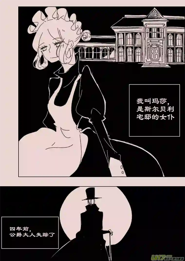黑暗童话第118话 斯尔贝利宅邸1