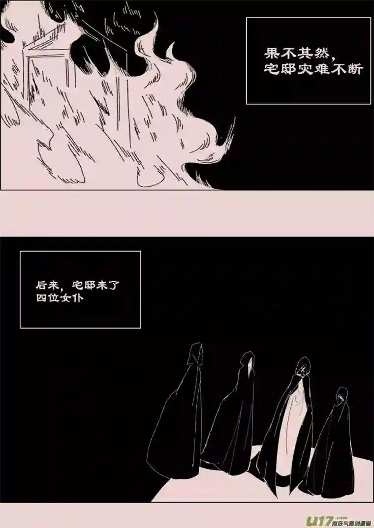 黑暗童话第118话 斯尔贝利宅邸1