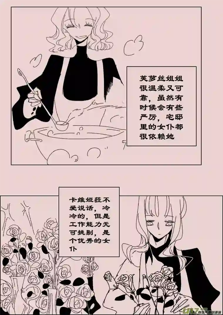 黑暗童话第119话 斯尔贝利宅邸2