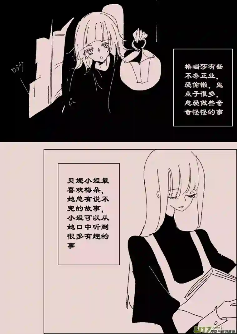 黑暗童话第119话 斯尔贝利宅邸2