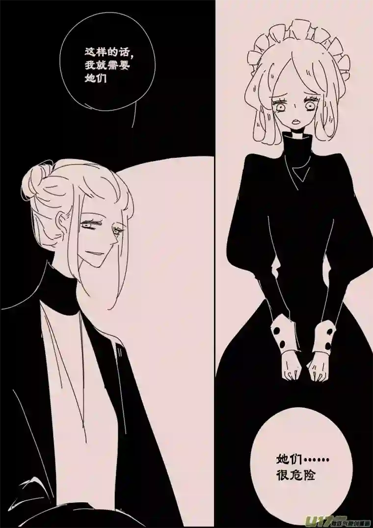 黑暗童话第120话 茶杯与匕首1