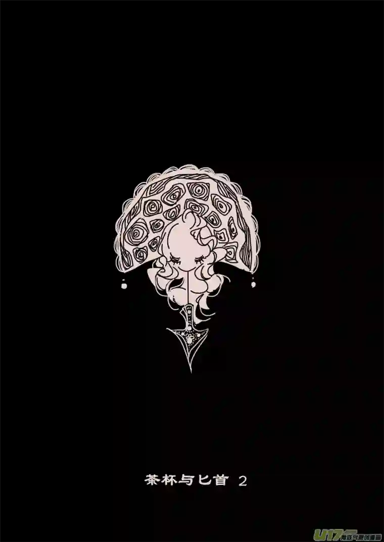 黑暗童话第121话 茶杯与匕首2