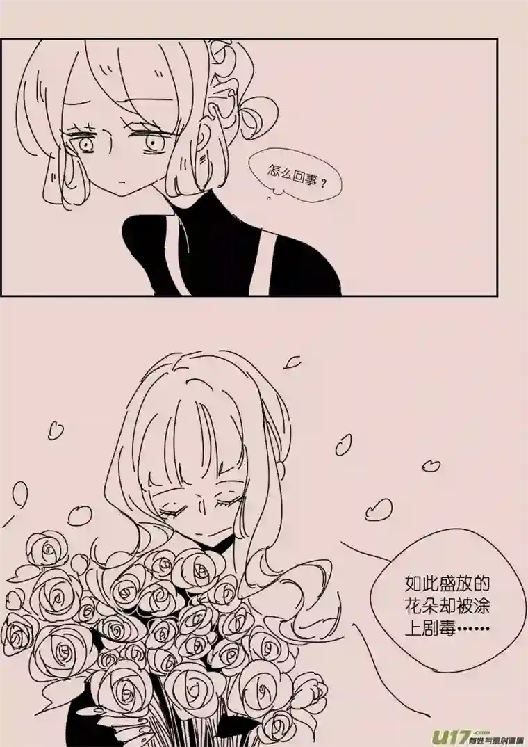 黑暗童话第121话 茶杯与匕首2