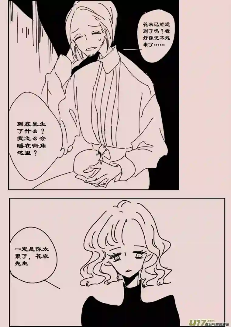 黑暗童话第122话 茶杯与匕首3