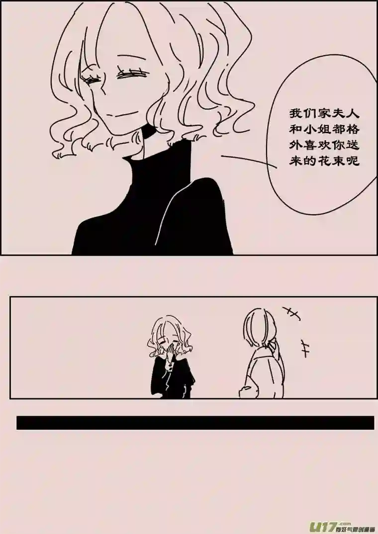 黑暗童话第122话 茶杯与匕首3