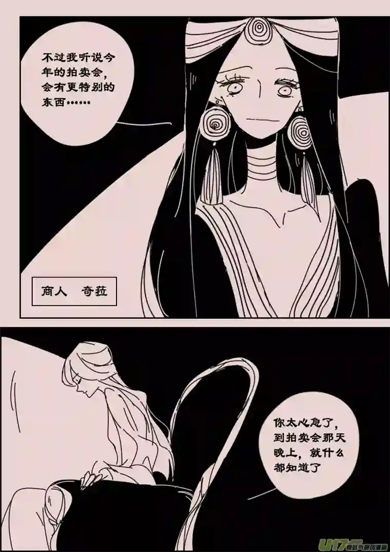 黑暗童话第123话 瓦斯尼亚1