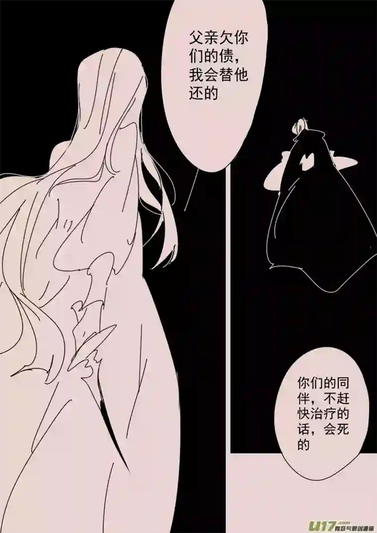 黑暗童话第127话 引路人4