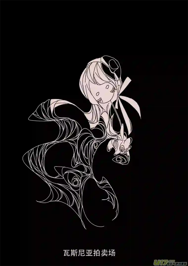 黑暗童话第129话 瓦斯尼亚拍卖场1