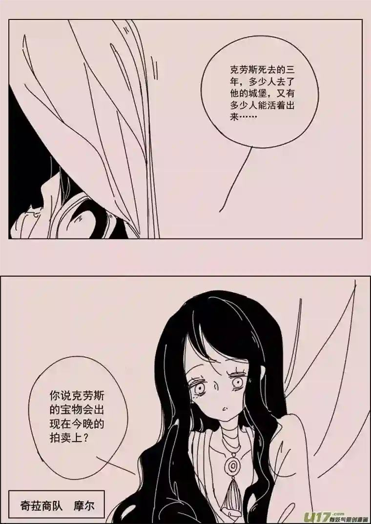 黑暗童话第129话 瓦斯尼亚拍卖场1