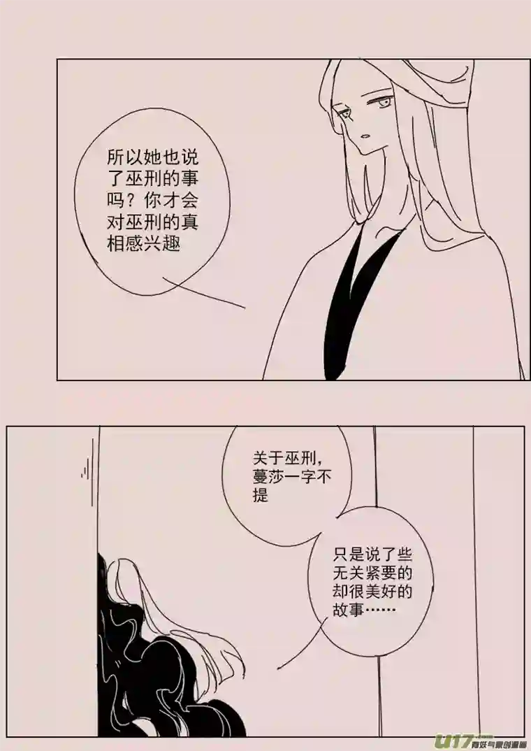 黑暗童话第133话 异域的女人们2