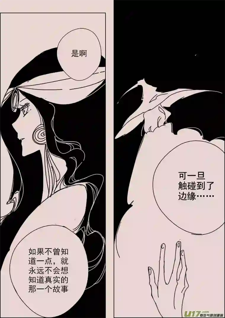 黑暗童话第133话 异域的女人们2