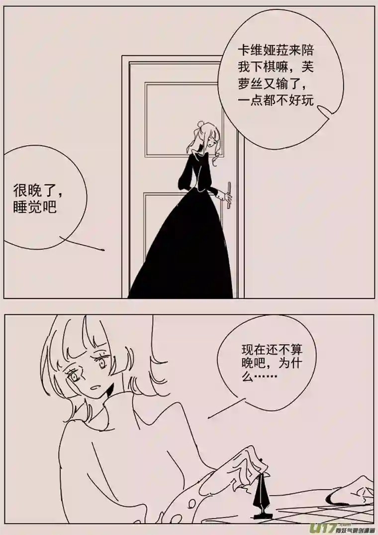 黑暗童话第140话 钥匙4