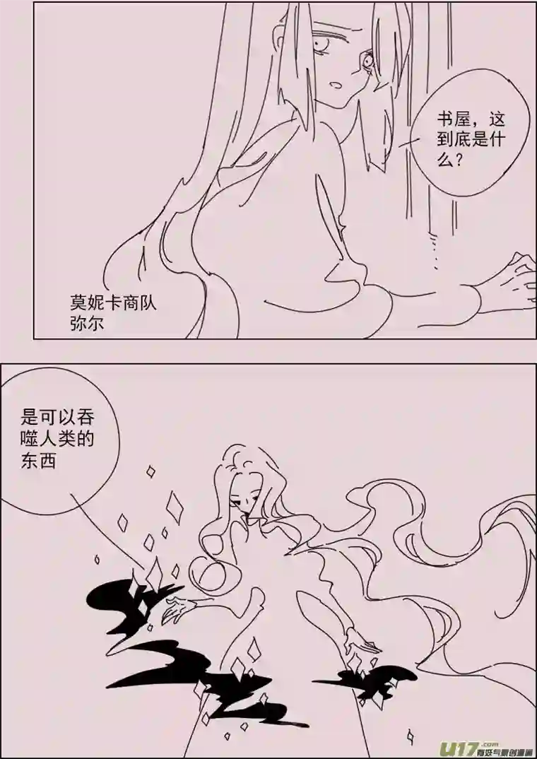 黑暗童话第149话 未知