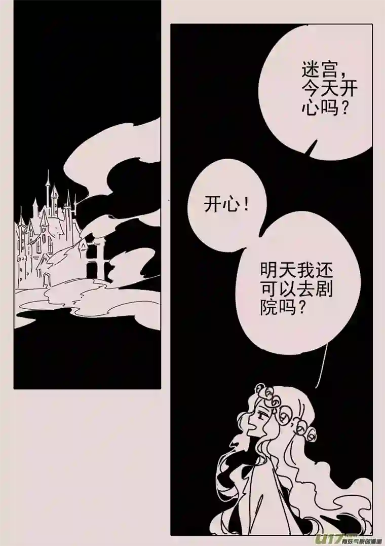 黑暗童话第156话 迷宫4