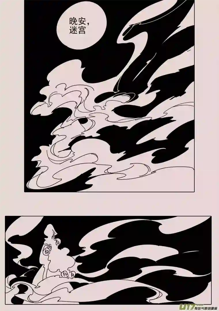 黑暗童话第157话 迷宫5