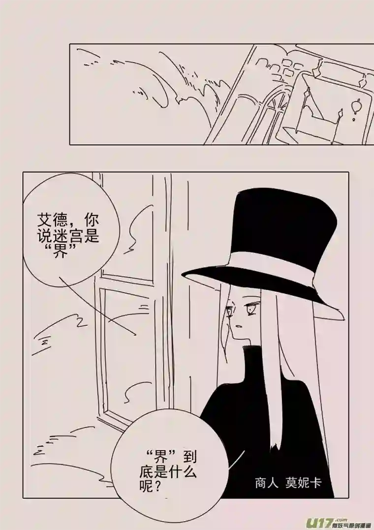 黑暗童话第157话 迷宫5