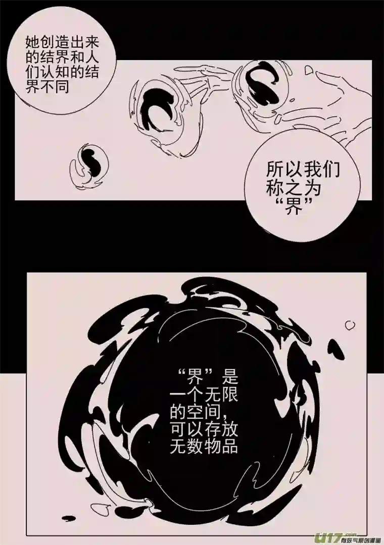 黑暗童话第157话 迷宫5