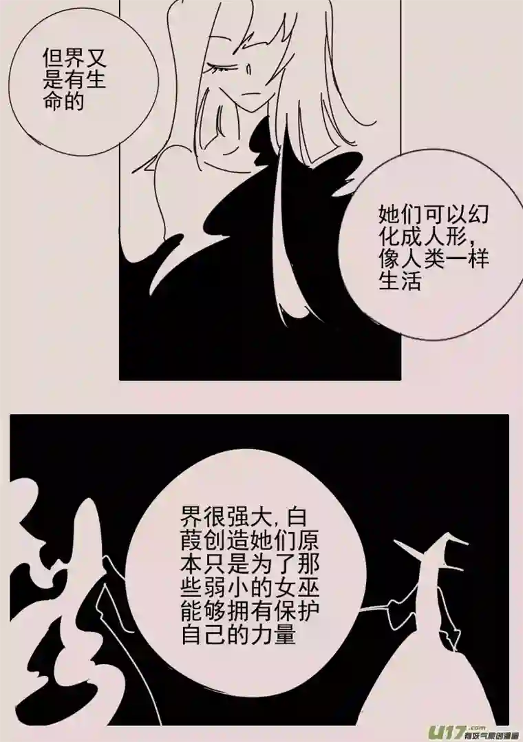 黑暗童话第157话 迷宫5