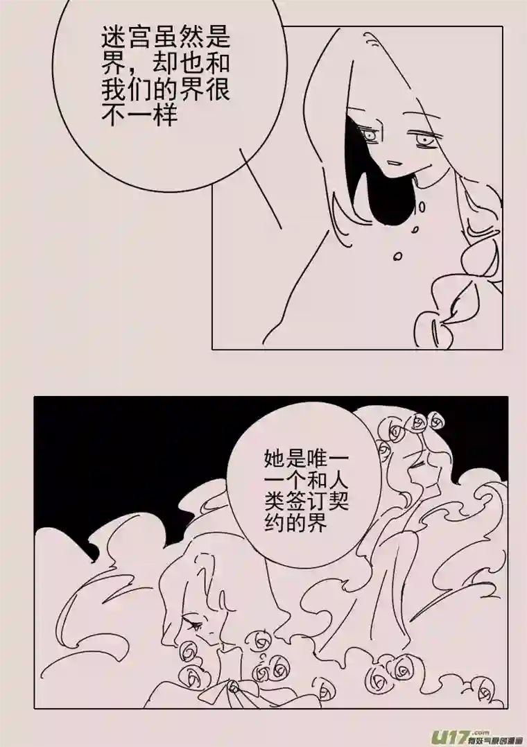 黑暗童话第158话 迷宫6