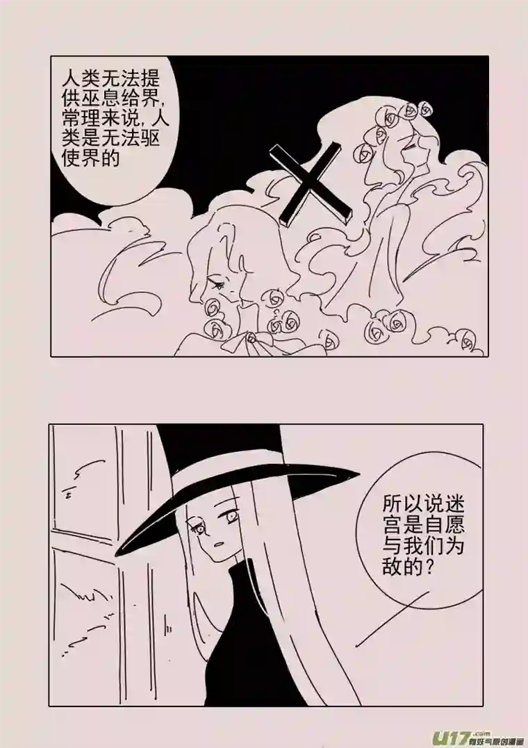 黑暗童话第158话 迷宫6