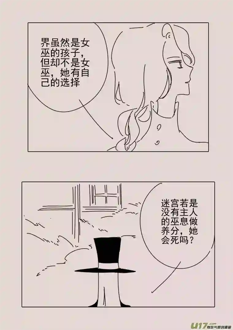 黑暗童话第158话 迷宫6