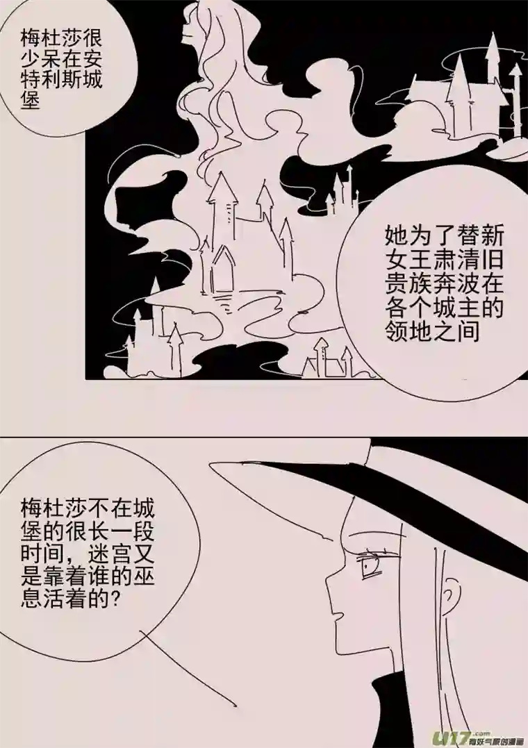 黑暗童话第158话 迷宫6