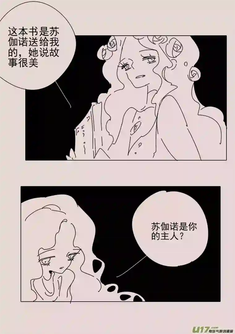 黑暗童话第159话 迷宫7