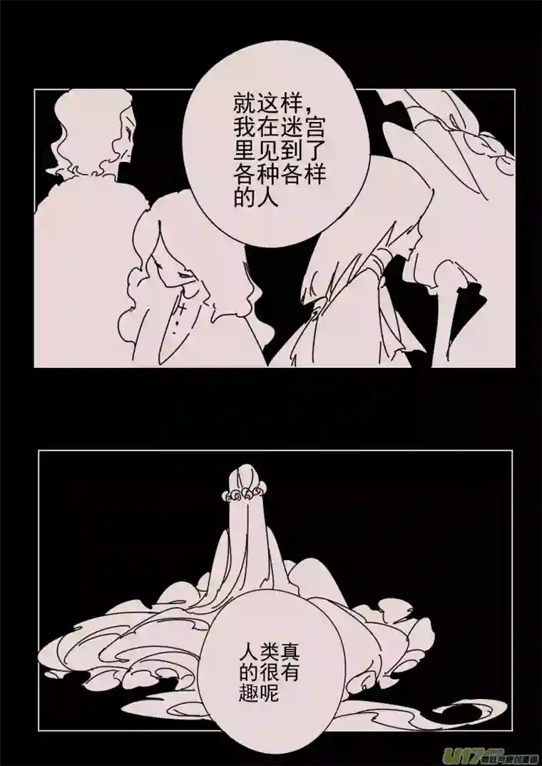 黑暗童话第161话 迷宫9