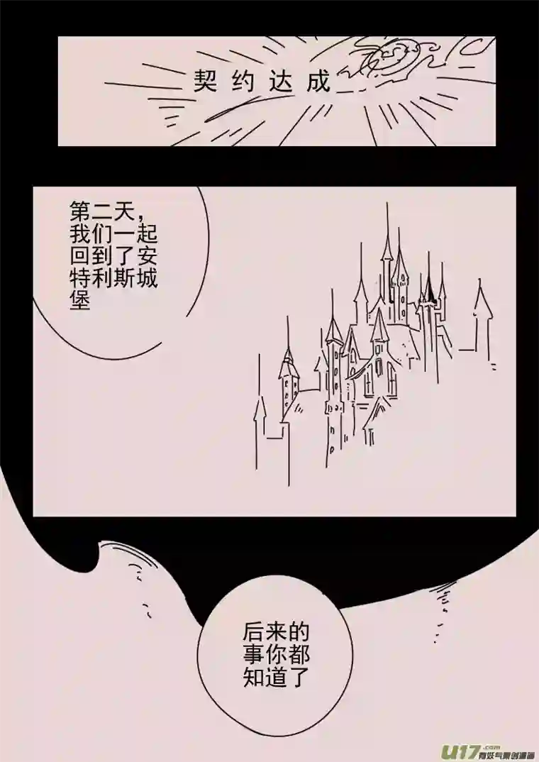 黑暗童话第162话 迷宫10