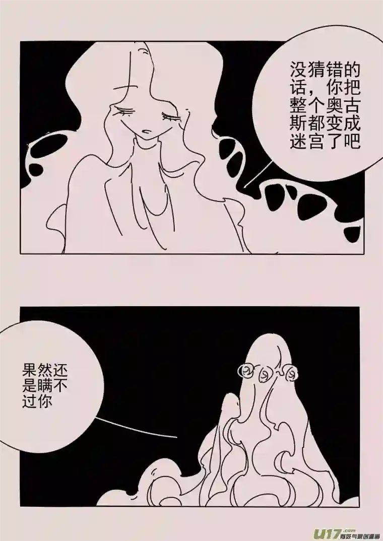 黑暗童话第163话 迷宫11