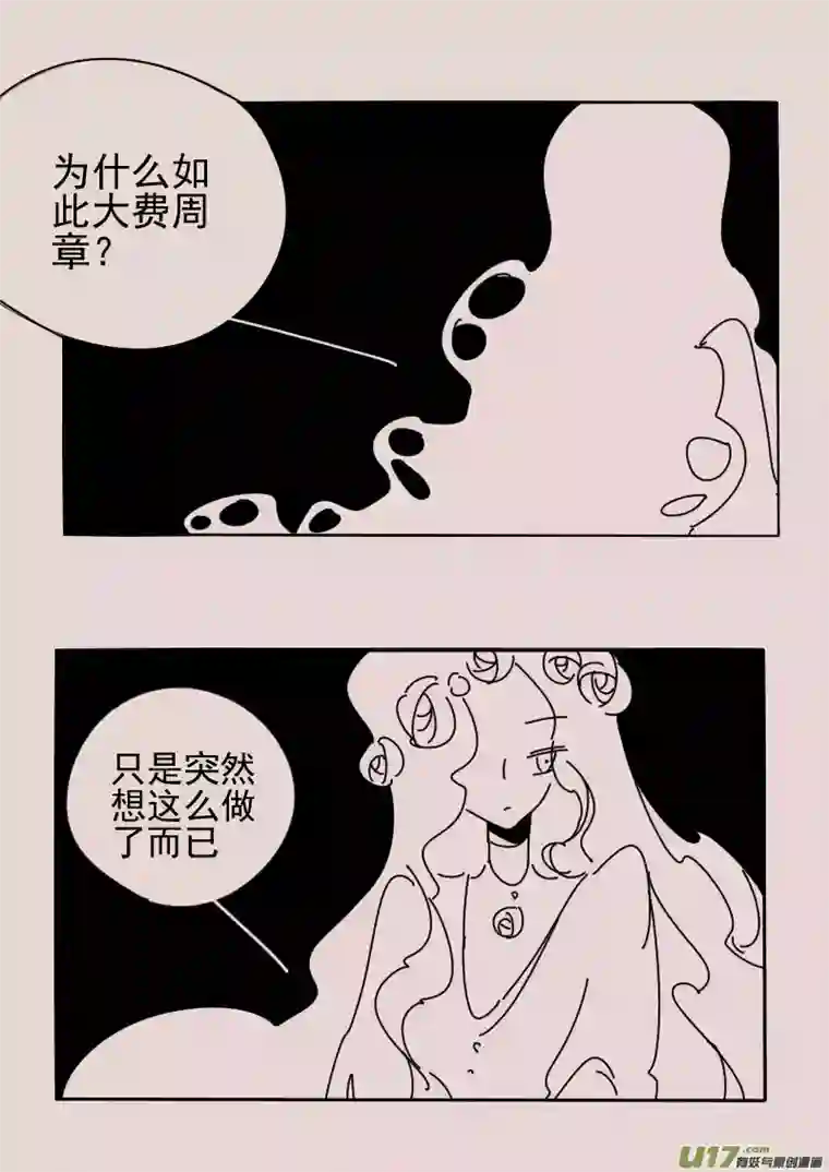 黑暗童话第163话 迷宫11