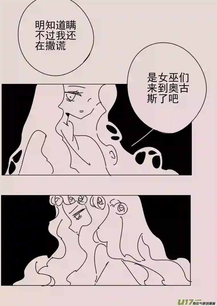 黑暗童话第163话 迷宫11