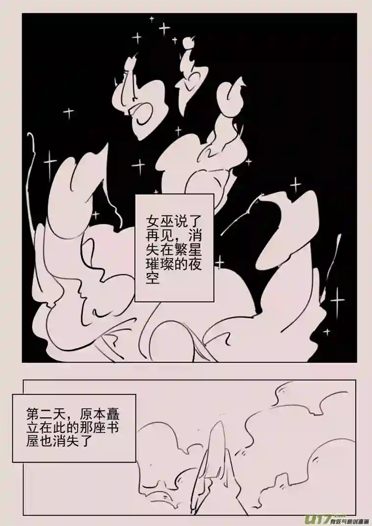 黑暗童话第169话 雪