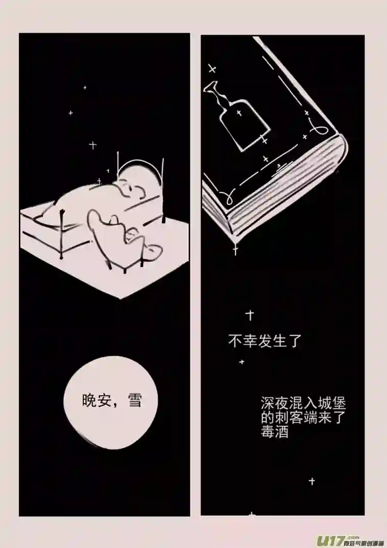 黑暗童话第172话 雪4