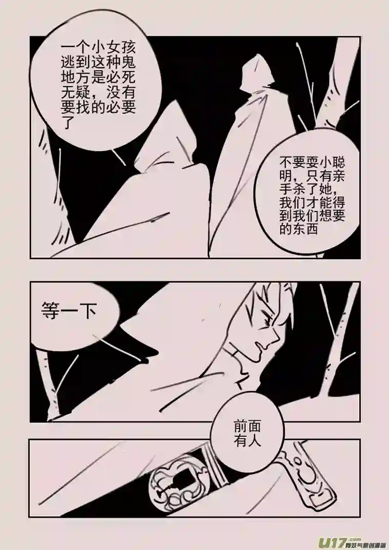 黑暗童话第173话 雪5