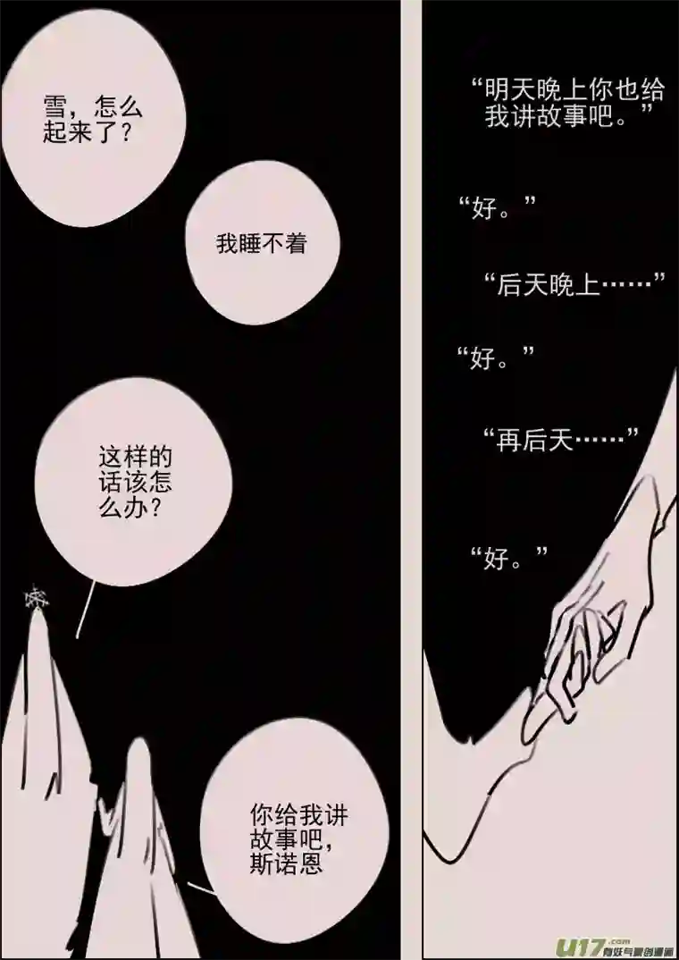 黑暗童话第173话 雪5